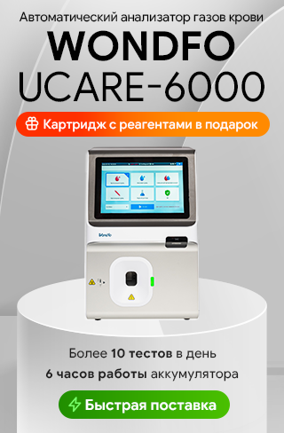 Wondfo Ucare-6000